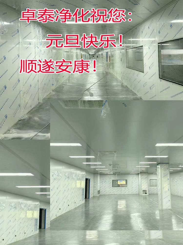 卓泰凈化祝福大家2024年：新年快樂，順遂安康，河北凈化車間裝修廠家