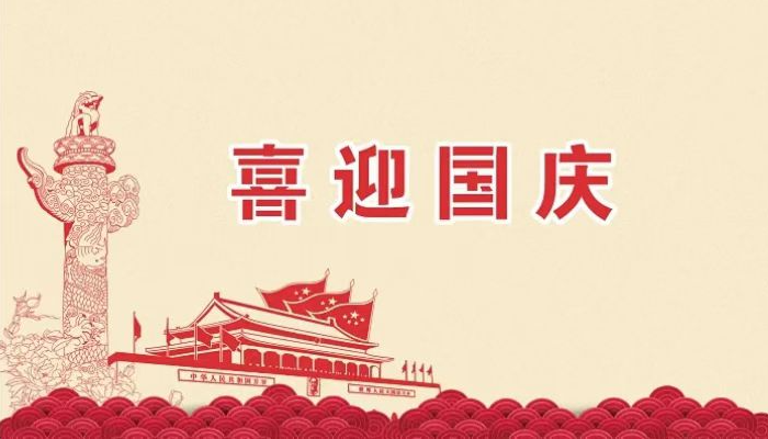 2025年卓泰凈化工程公司歡度國慶，祝福祖國越來越好，繁榮昌盛。
